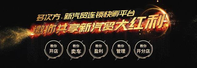 初次创业开什么店合适（低成本创业选择加盟多次方汽车品牌）