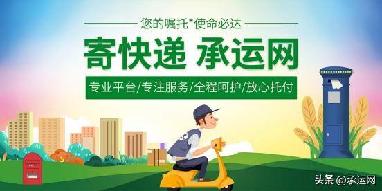 怎么寄快递便宜（为什么很多商家都喜欢选择承运网？）