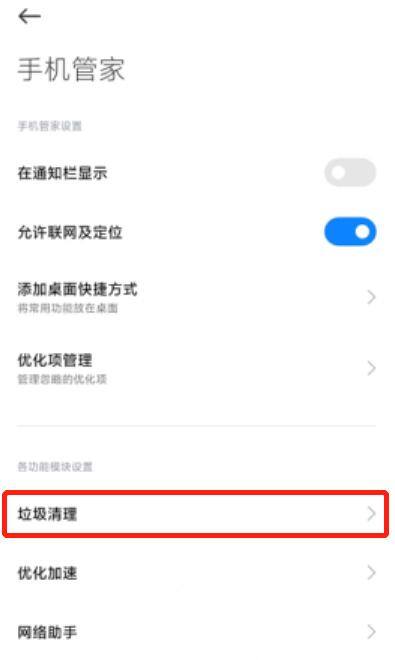 手机自动清理（小米MIUI13手机管家自动清理和广告关闭）