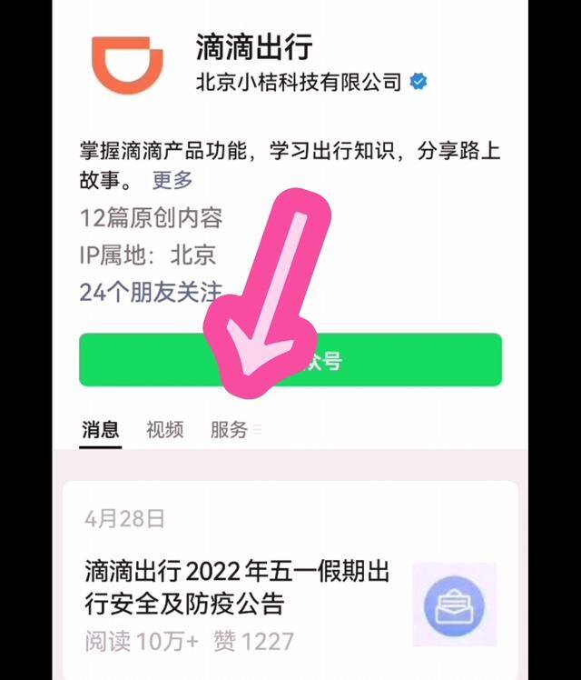 如何在手机上（滴滴出行手机打车教程）