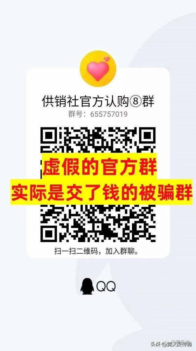 网上推广平台可靠吗（中华全国供销合作总社办公厅发出公告：“中国供销合作社”诈骗！）