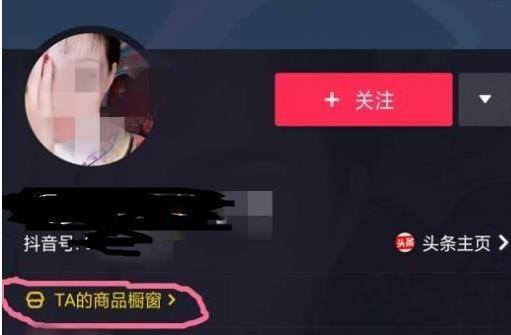 抖音橱窗挂别人商品怎么赚钱（如何利用抖音赚钱？）