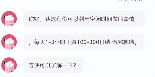 天天兼职上的兼职可靠吗（关于兼职骗局）