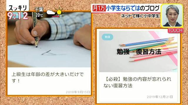 初中生怎么赚钱（日本小学生靠写部落格赚钱！）