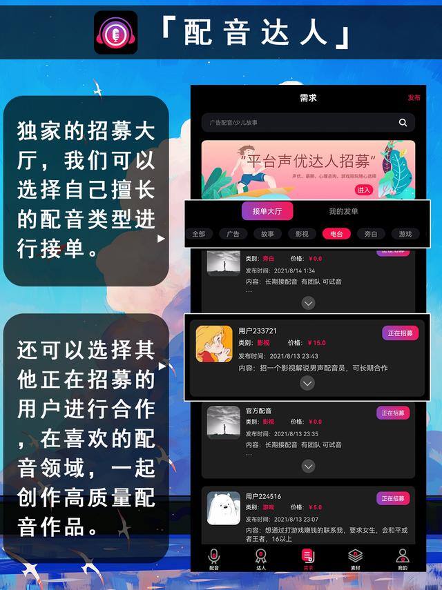 配音平台（配音达人内赚米的方式）