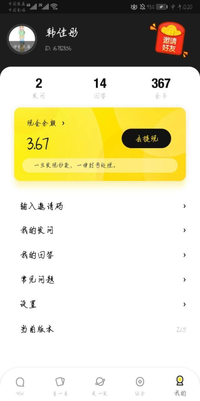 填问卷赚钱的软件（赚钱app推荐）