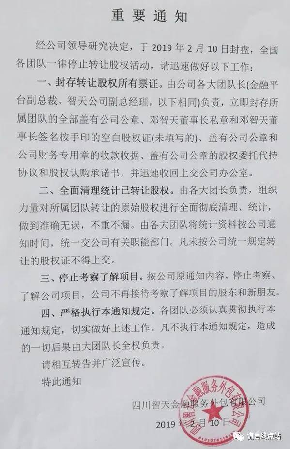 智天投10000能挣多少钱（股权证真的还是假的？）