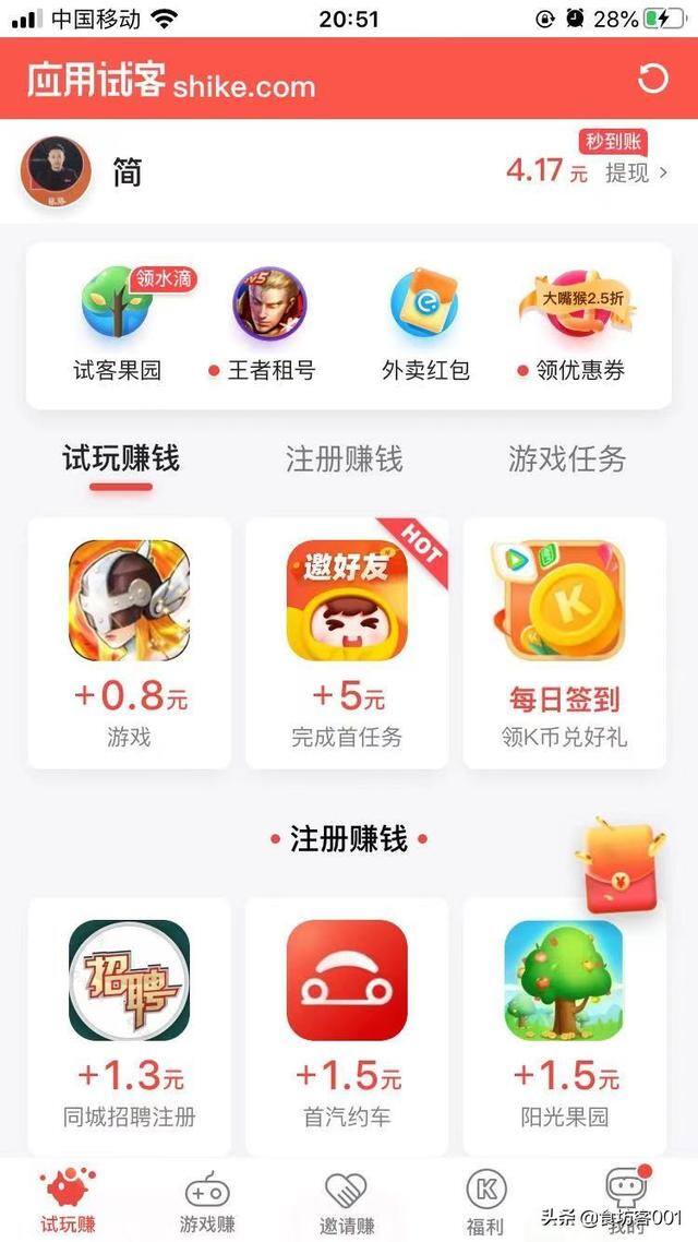 应用试客赚钱是真的吗（手把手教你如何在手机上赚钱）