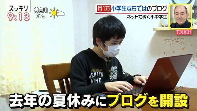 初中生怎么赚钱（日本小学生靠写部落格赚钱！）