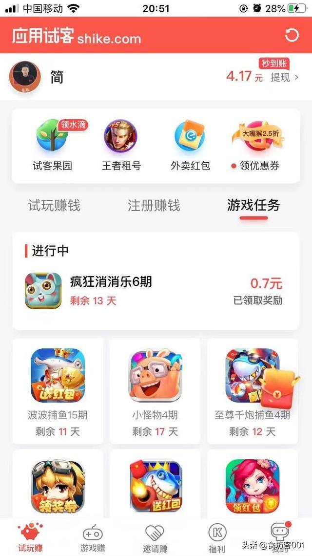 应用试客赚钱是真的吗（手把手教你如何在手机上赚钱）