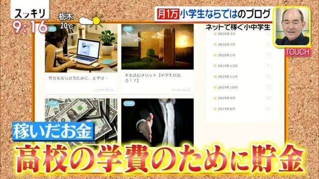 初中生怎么赚钱（日本小学生靠写部落格赚钱！）