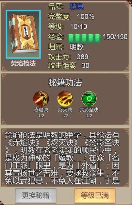豪杰成长计划阿梅莎攻略（豪杰成长计划（明教篇））