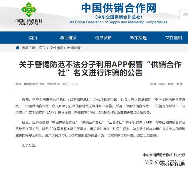 网上推广平台可靠吗（中华全国供销合作总社办公厅发出公告：“中国供销合作社”诈骗！）