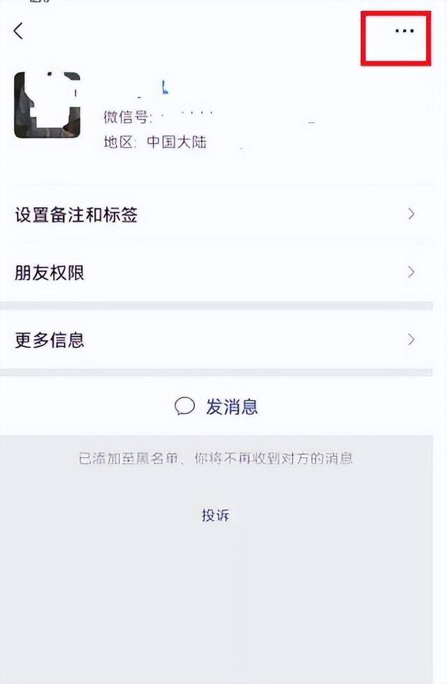 怎么把人从微信黑名单找回来?（微信黑名单如何恢复）