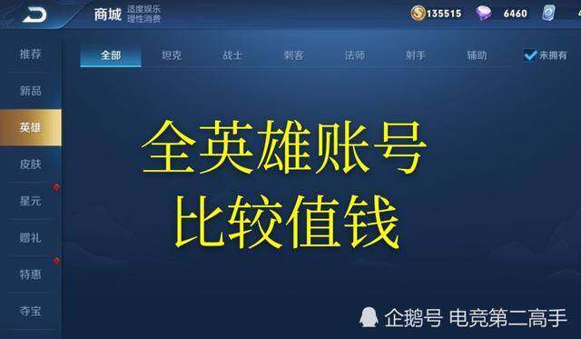 王者荣耀荣耀值（王者荣耀：王者荣耀账号价值测试，你的账号值多少钱？）