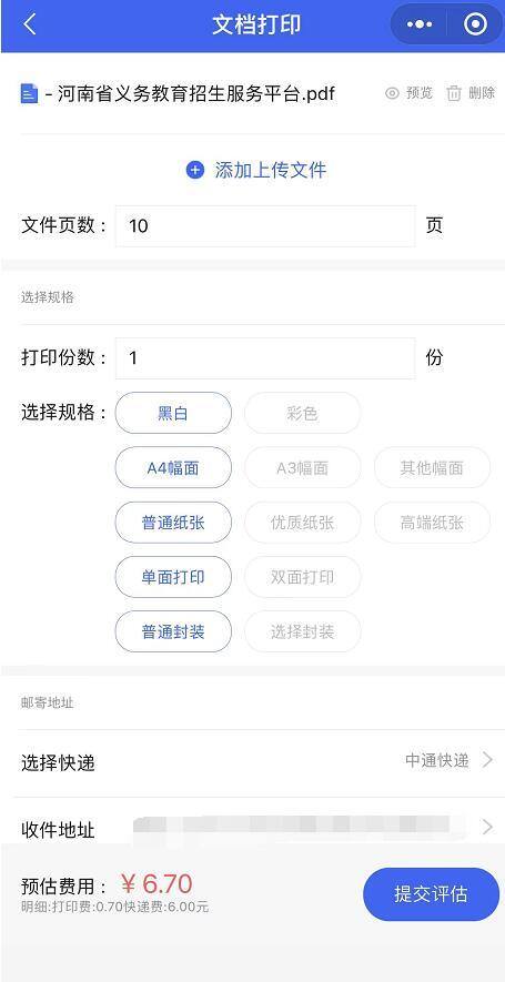 微信图片怎么打印（手机微信打印小程序操作教程）