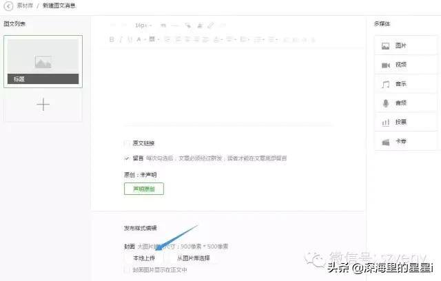 怎么发公众号（怎么在微信公众号中发布信息）