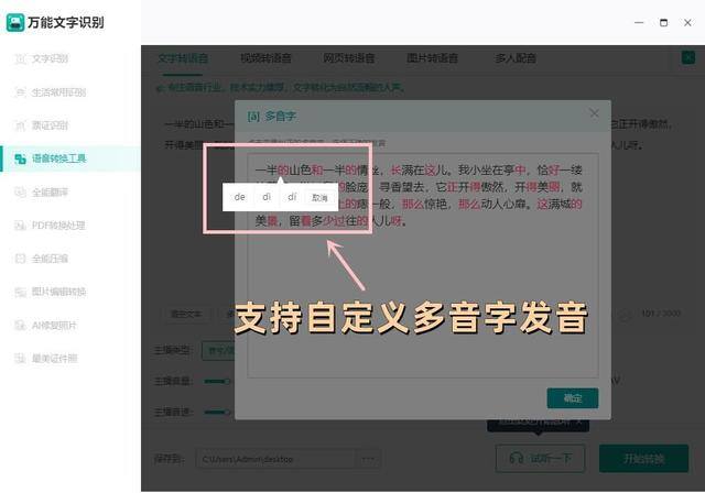 配音赚钱的软件（文字转语音怎么操作）