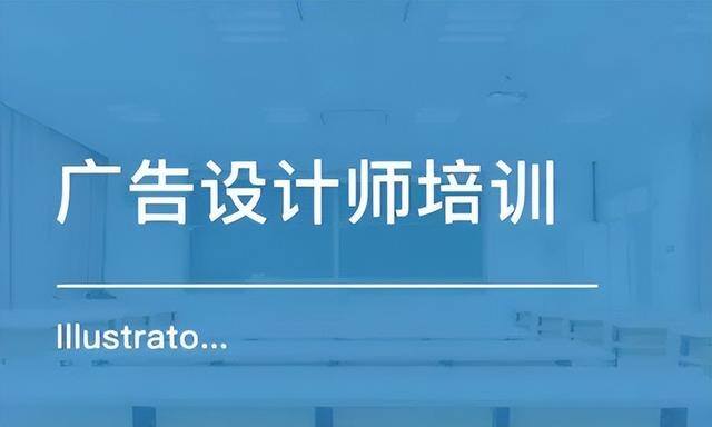 平面设计就业前景如何（广告设计师有前途吗？）