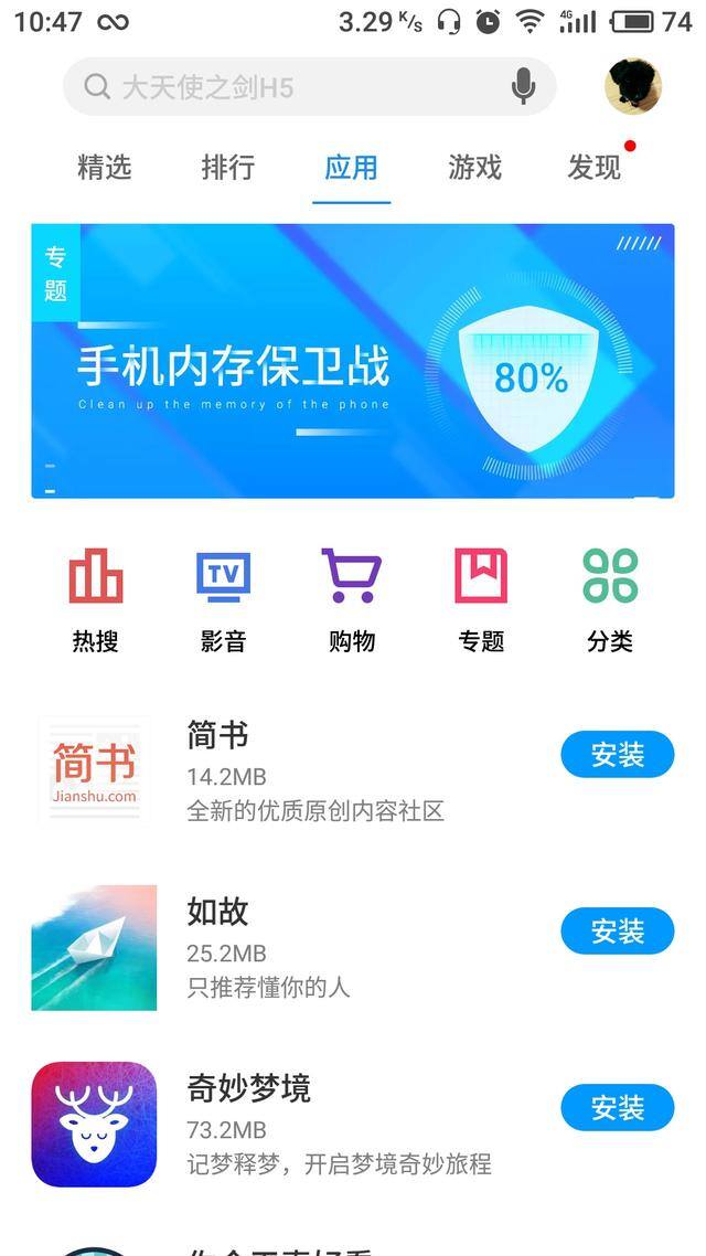 手机商店（你平时都在哪里下载应用？是自带的手机应用商店还是第三方市场？）