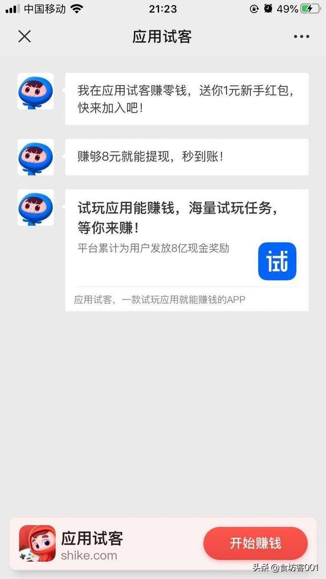 应用试客赚钱是真的吗（手把手教你如何在手机上赚钱）
