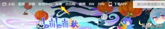 怎么直播游戏（如何在b站开直播，共享你的电脑游戏画面）