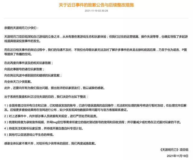 游戏托兼职平台（《天涯明月刀》官方回应“大r删号”事件）