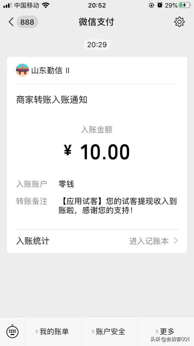 应用试客赚钱是真的吗（手把手教你如何在手机上赚钱）