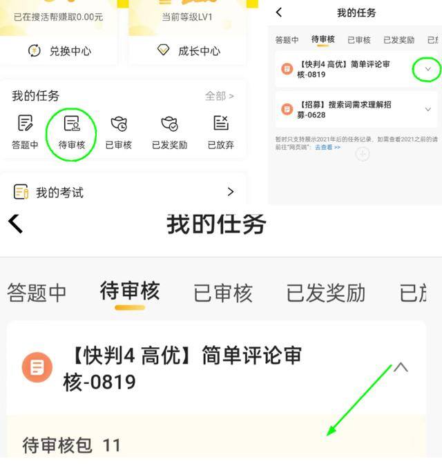 兼职软件可靠排行榜（腾讯搜活帮线上兼职体验）
