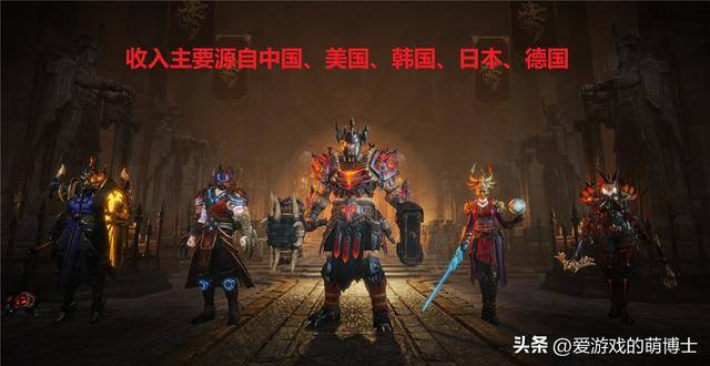 良心赚钱游戏（《暗黑破坏神：不朽》手游赚了3亿多美元，国服收入超3亿美元！）