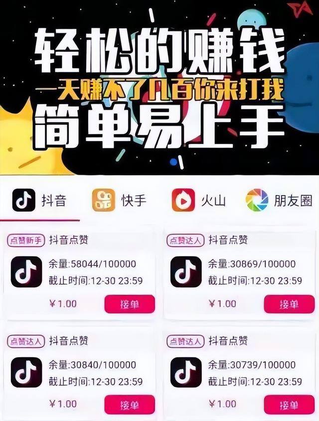 点赞赚佣金app正规（「净网2019」短视频点赞赚佣金诈骗套路）