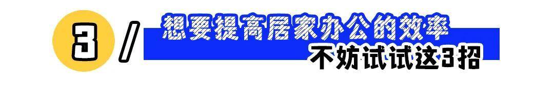在家上班（为什么居家办公的人越来越多？）