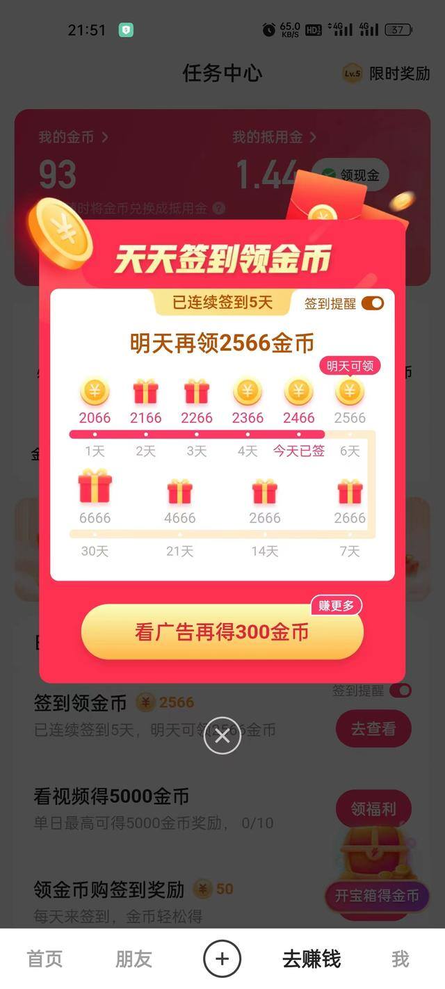 网上挣钱（快手极速版和抖音极速版一共挣了多少钱？）