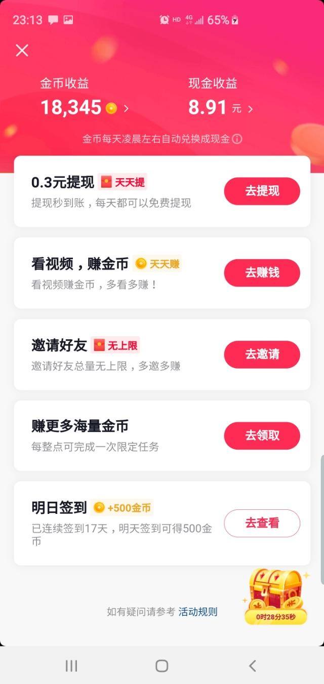 正规的抖音极速版（《抖音极速版》全网首发，抓住红利爆发期！）