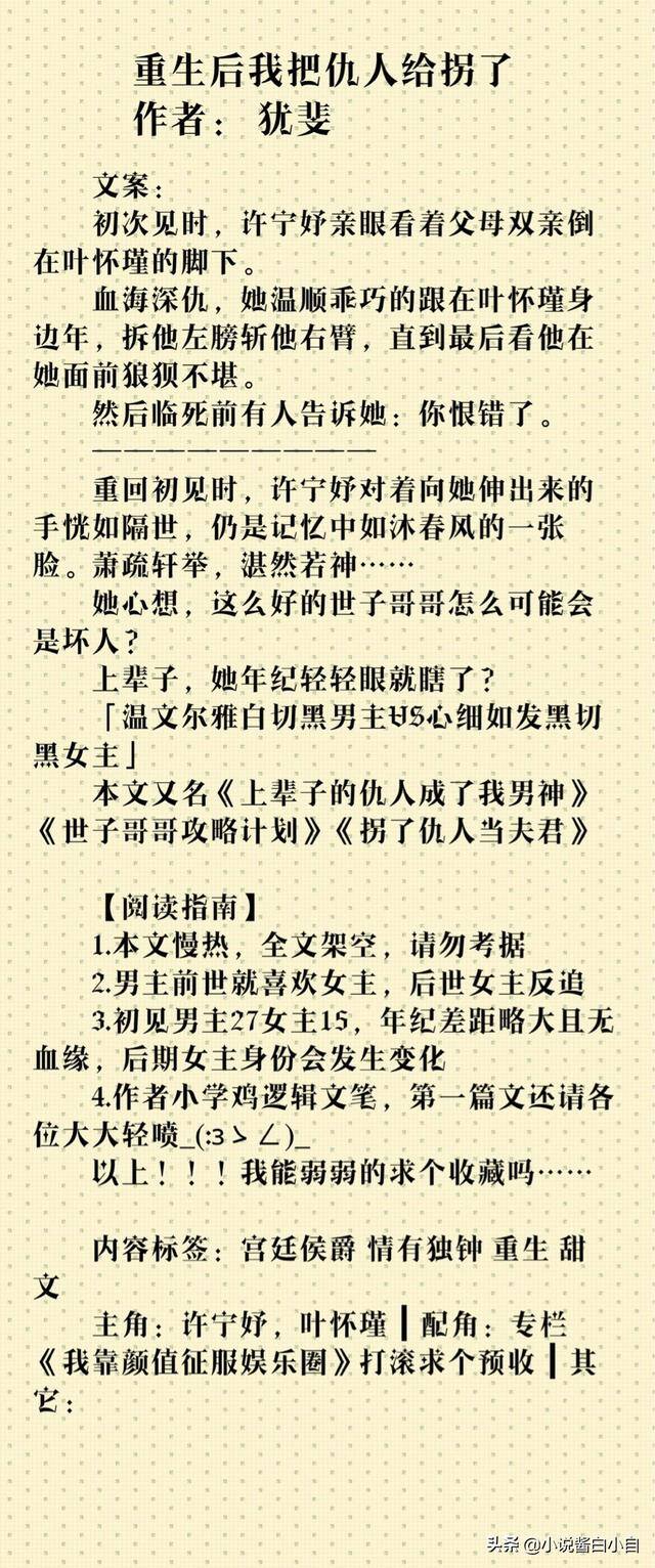 免费的小说（5篇完结免费重生小说，重生逆袭，情有独钟，甜文爽文）
