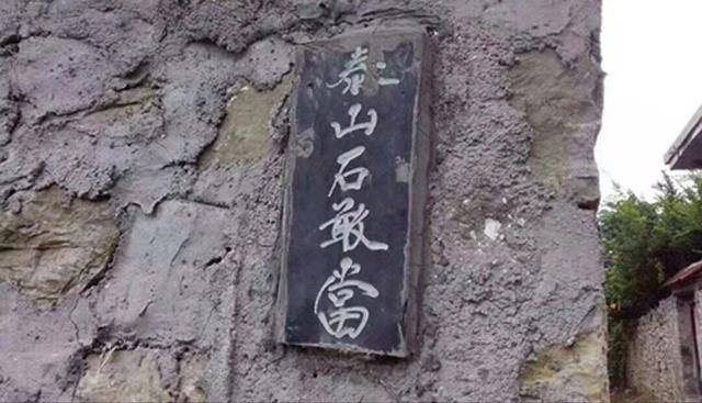泰山石放哪里能镇宅发财（镇宅：泰山石敢当）