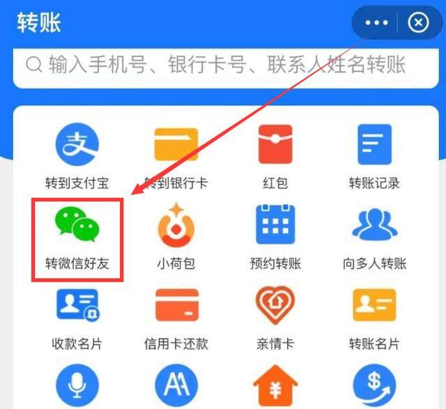 微信能转多少钱一天（怎样把支付宝里的钱转给微信好友？）