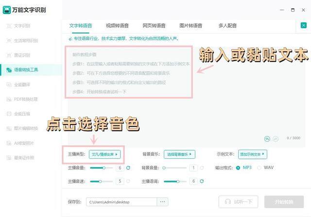 配音赚钱的软件（文字转语音怎么操作）