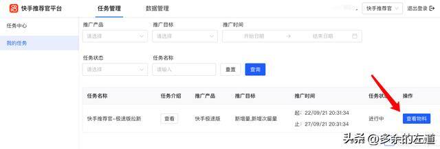 快手极速版免费观看（快手拉新教程）