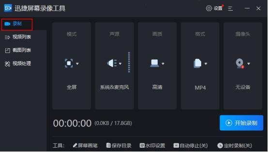 笔记本录屏怎么录（笔记本电脑应该怎么录屏呢？）