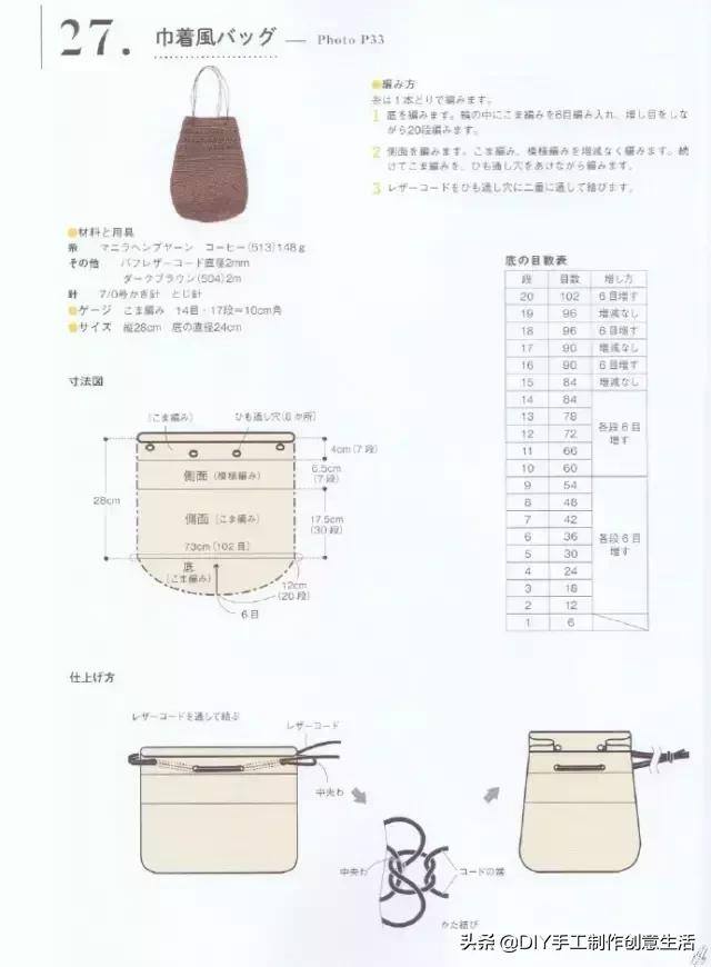 28款手工编织包包（棉草线编织包图解教程）