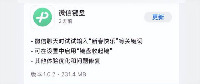 微信2怎么弄出来（微信键盘输入法再次更新，1.0.2版本更新三点）