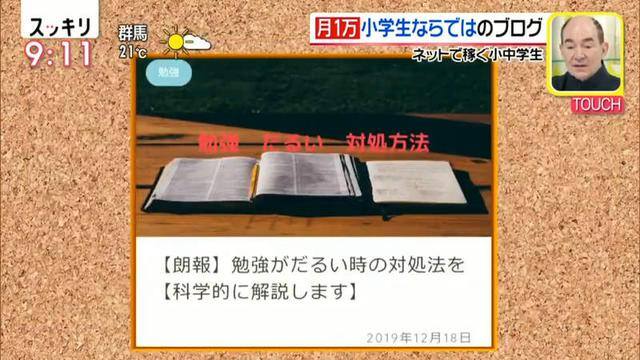 初中生怎么赚钱（日本小学生靠写部落格赚钱！）