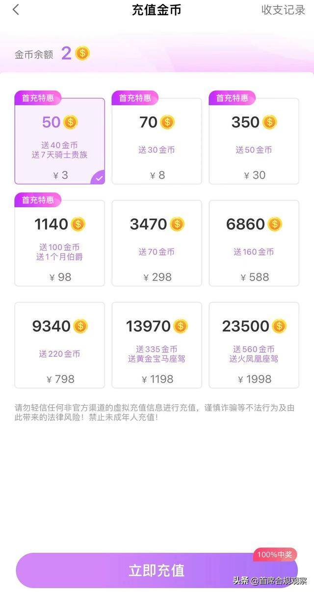 可以赚钱的聊天软件（揭露聊天软件收费套路）
