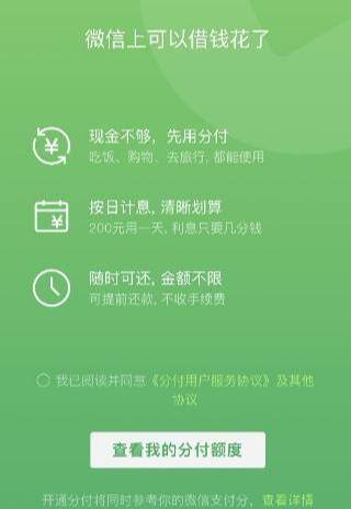 怎么在微信上借钱（你平时用微信多还是支付宝多？）
