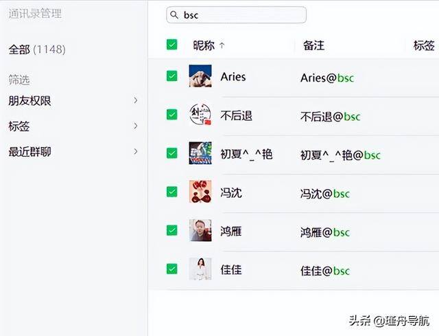 微信怎样批量清理删除我的人（无需root、免破解）