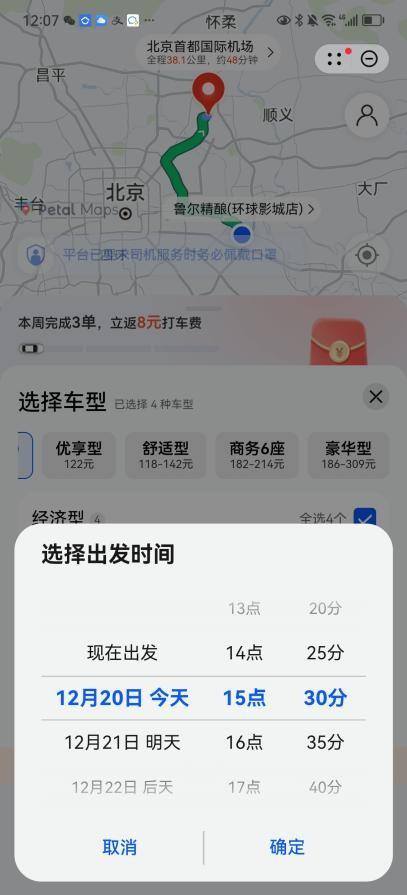 预约车哪个平台比较好呢（petal出行推出“预约叫车”功能）