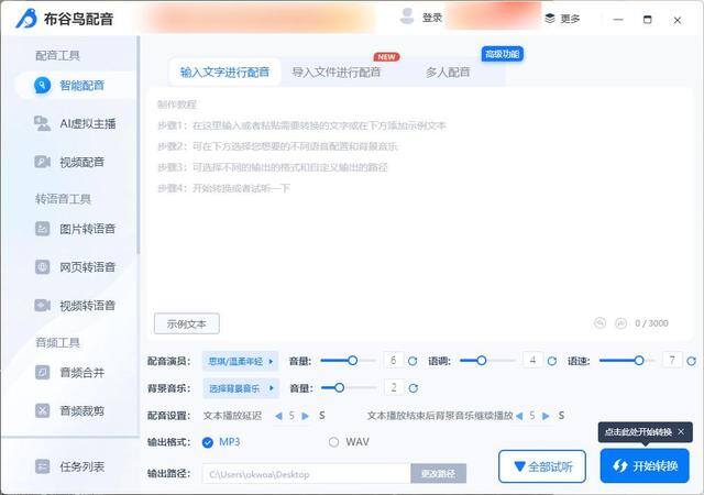 练打字软件哪个好（配音软件哪个好用？）