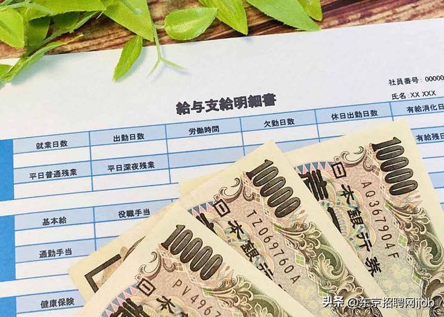 日本打工一个月能赚多少钱（日本中小企业的普通职员平均收入有多少？）