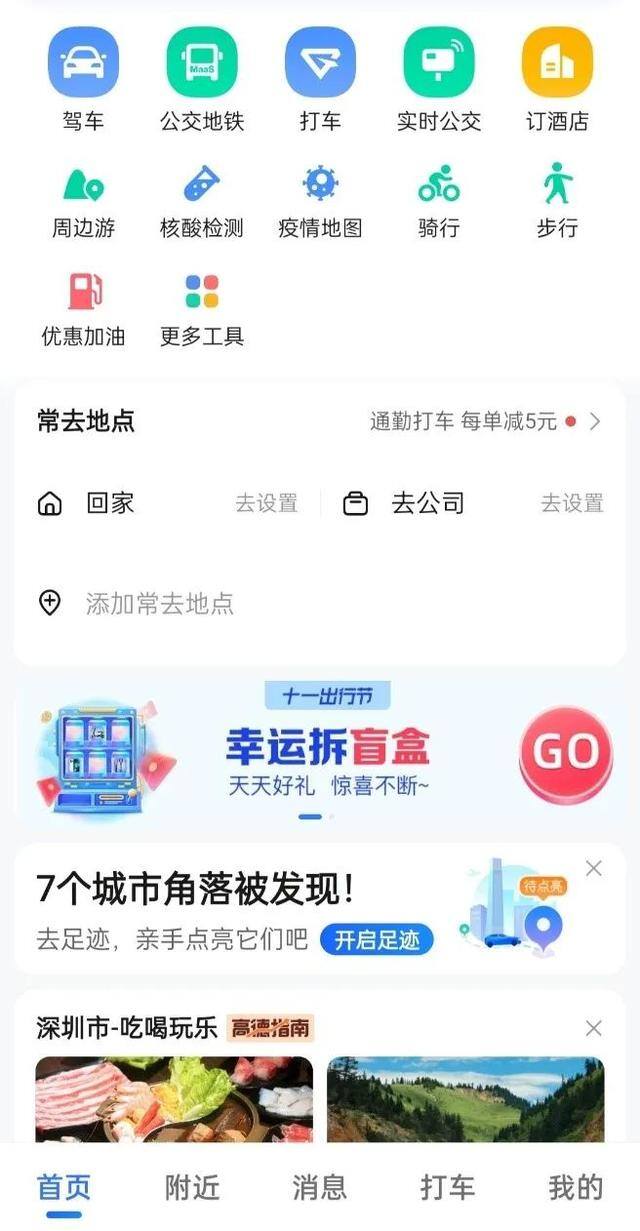 买大买小赚钱的软件（高德聚合打车实现盈利）